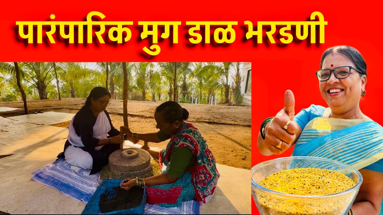 Ep114 जात्यावर मुगाची डाळ कशी बनवायची? | पारंपारिक पद्धत | How to make Moong Dal from Whole Moong??