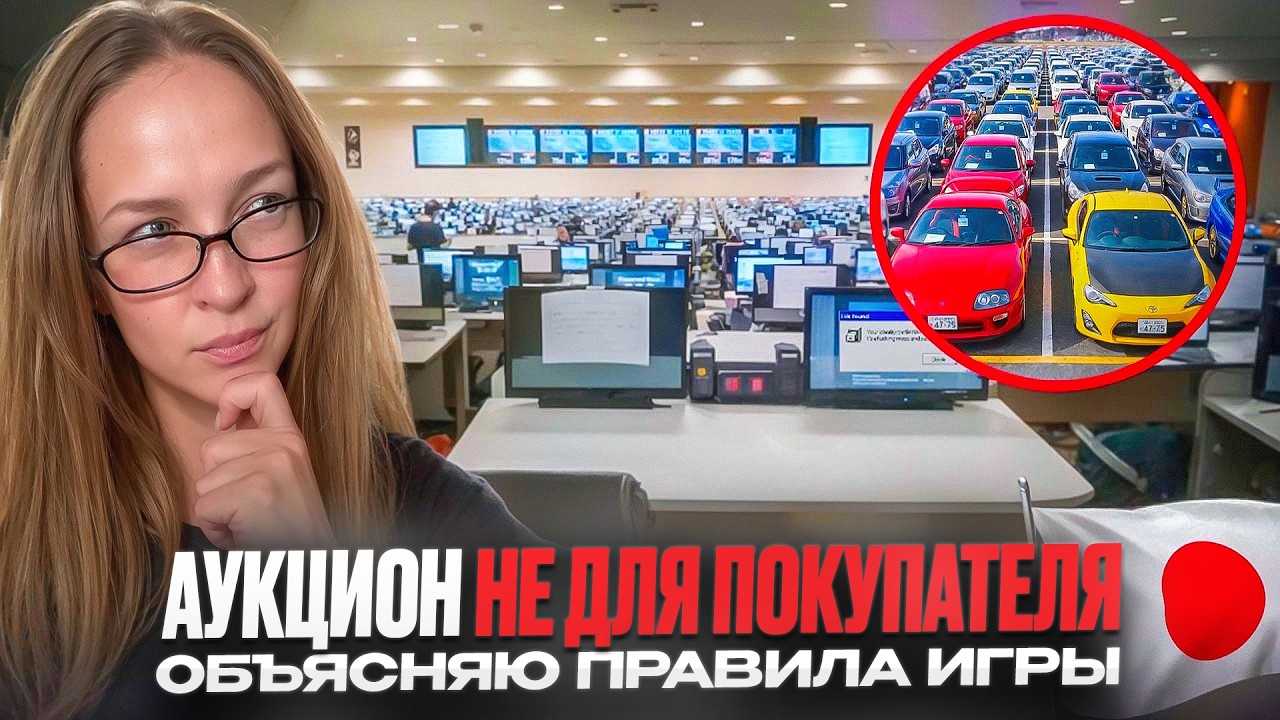 Что покупают на аукционах Японии в 2026 году 🇯🇵