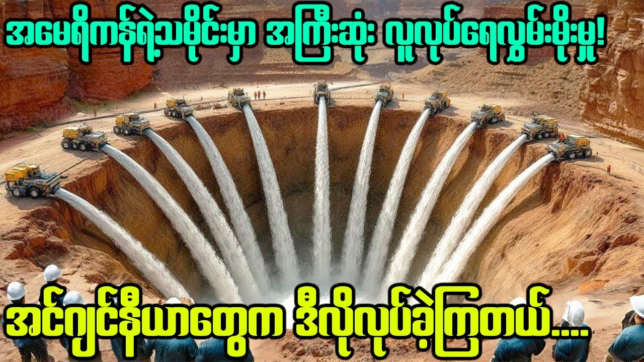 နှစ်ပေါင်းများစွာ ခြောက်သွေ့တဲ့နေရာမတစ်ခုကို ရေလွှမ်းမိုးလိုက်တဲ့အခါ အရာအားလုံးပြောင်းလဲသွားတယ်!