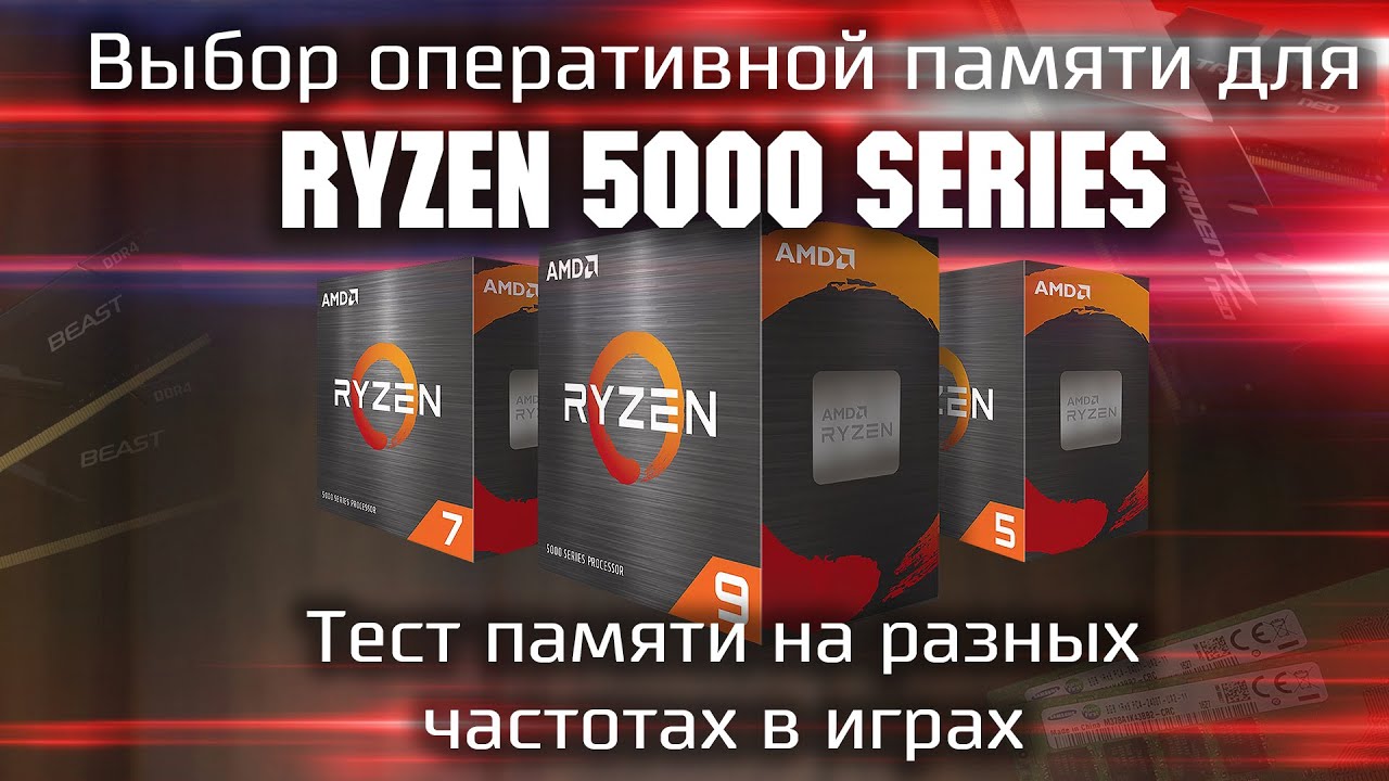 What RAM Should I Buy for Ryzen? / Ryzen 5000 Series RAM Tests