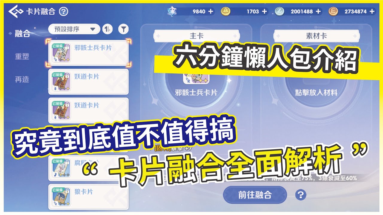 【RO仙境傳說：世界之旅】卡片系統超級深坑 詞條會衰減、重塑機率低、再造幾乎沒用 這些機制不知道直接虧到爛掉!【微笑】