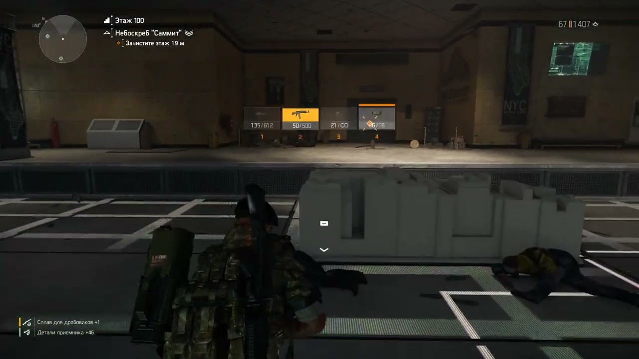 The Division 2 100 этаж небоскреба Саммит