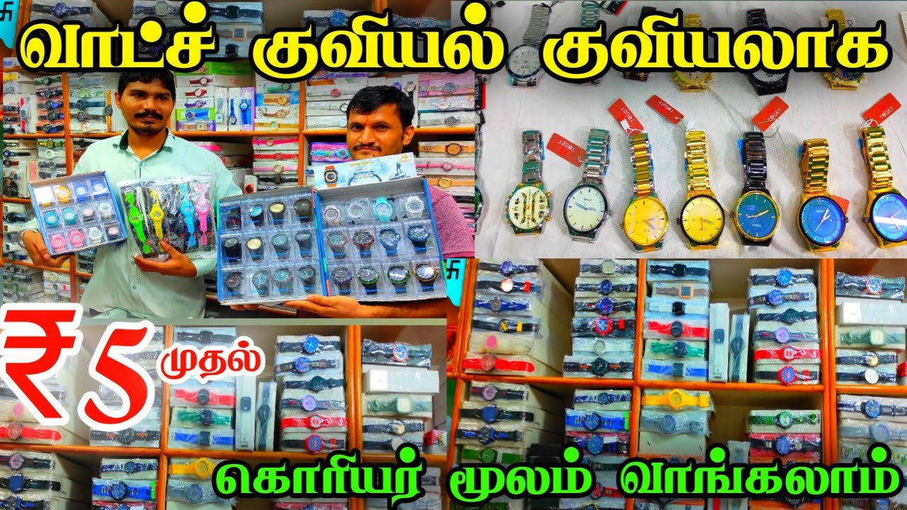 Rs.5முதல் குழந்தைகள் முதல் பெரியவர்கள் வரை வாட்ச் வகைகள், Cheapest Watch, Low Price Watch, online