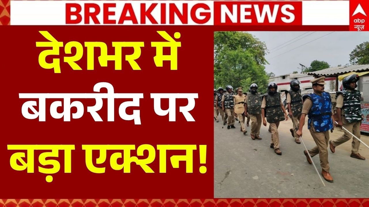 Big Action In Bakrid Controversy LIVE: देशभर में बकरीद पर बड़ा एक्शन! | Hindu Muslim Clash