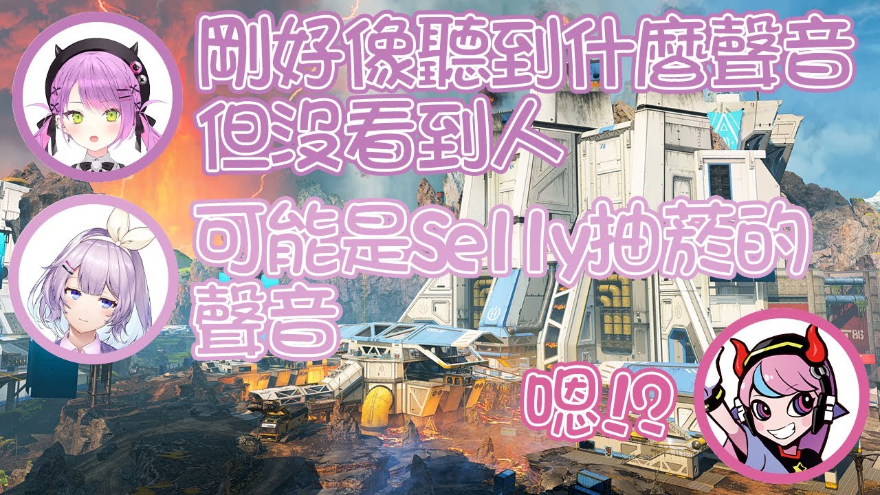 【Apex/熟肉】有了新綽號的Selly，為永遠大人獻上充滿韓國文化的生日祝福的兩人【常闇トワ/Bora Nun/selly/Nijisanji KR/Hololive】