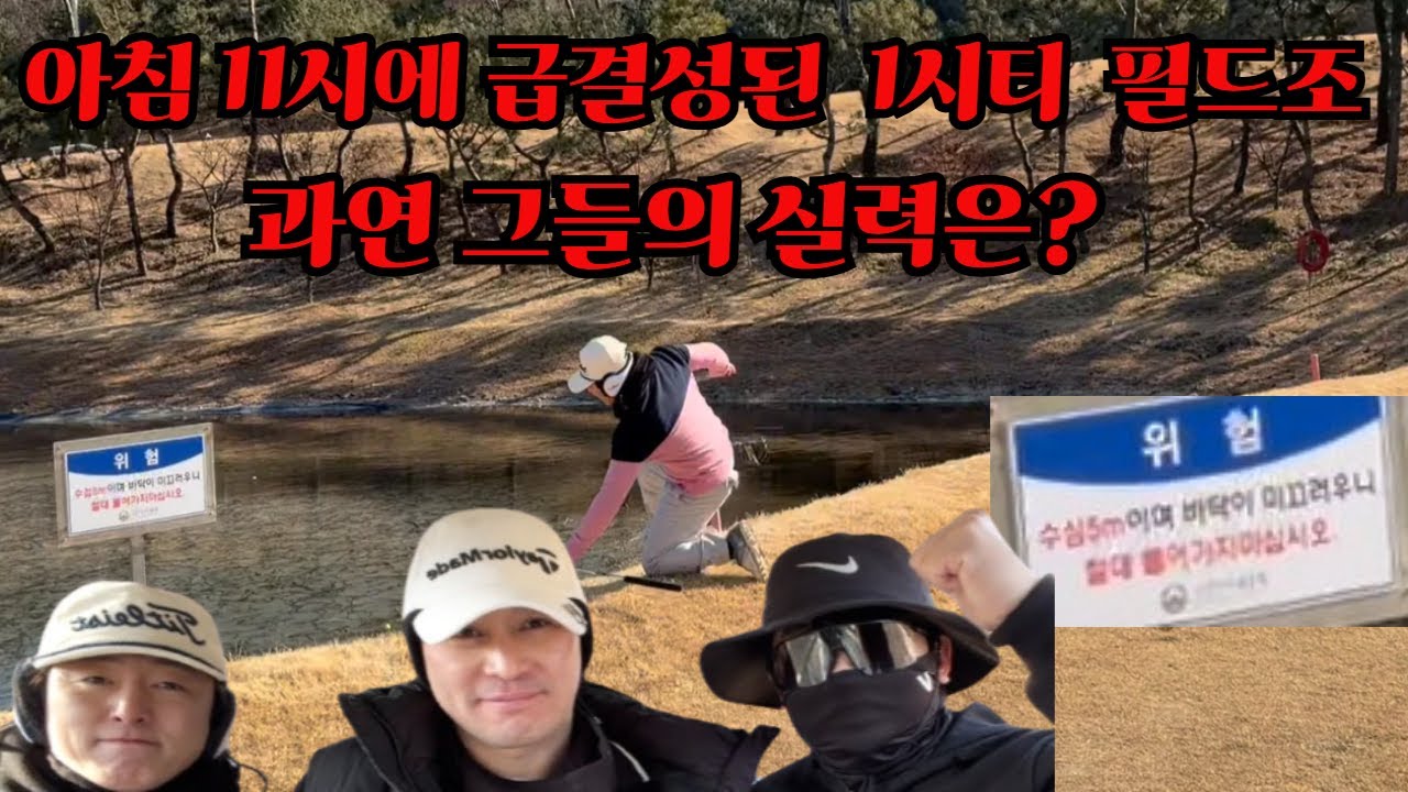 이 추운데 +1 했습니다. 독학골퍼에요. 동반자의 스코어는 ?????  내기골프 #경주cc