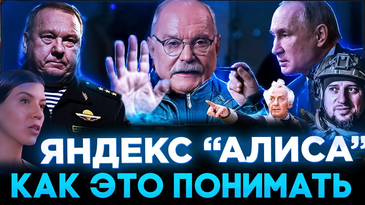КАК ЭТО ПОНИМАТЬ / МИХАЛКОВ БЕСОГОН / СУВОРОВ / ГЕНЕРАЛ ШАМАНОВ / АПТИ АЛАУДИНОВ / ОКСАНА КРАВЦОВА