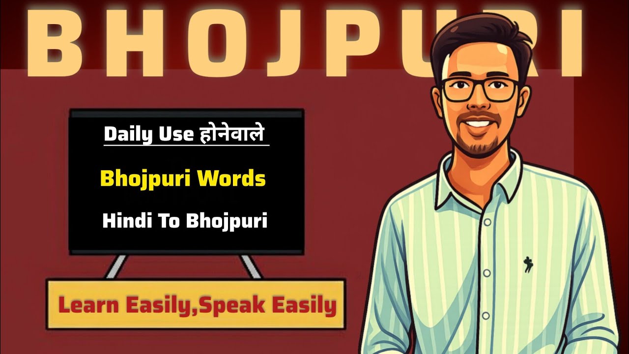DAY-01:- Simple Bhojpuri Words in Bhojpuri || Bhojpuri Language Learning ||