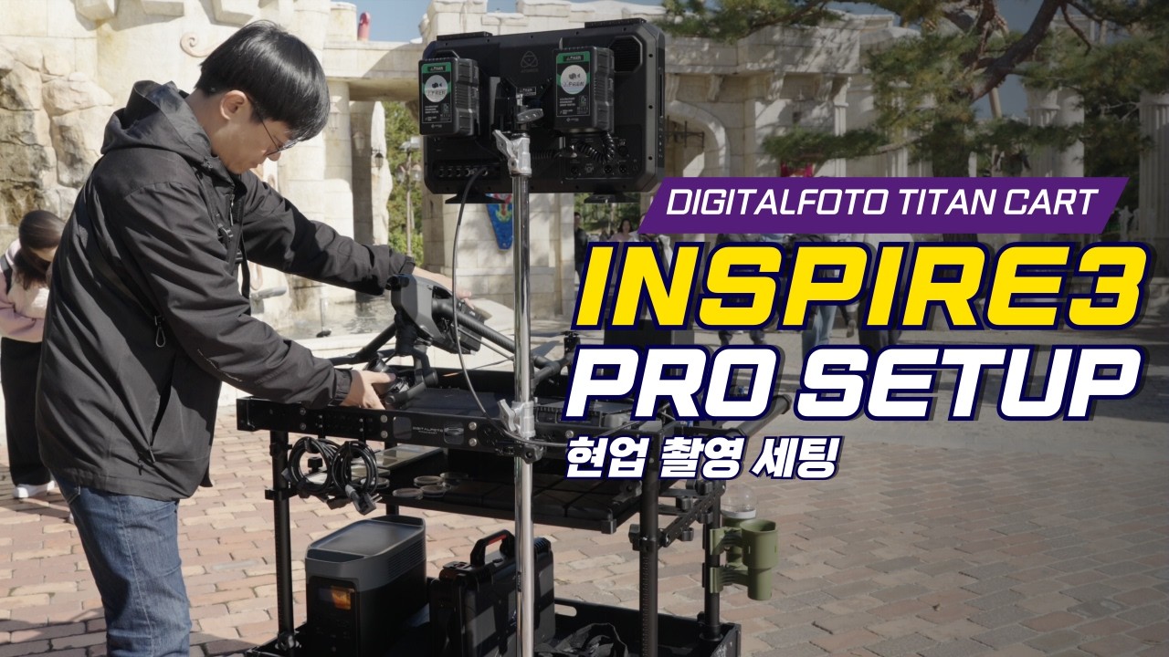 프로 현장에서 이 장비를 사용하는 이유_Digitalfoto Titan cart