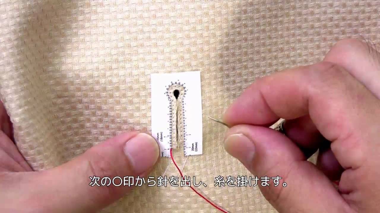 テンプレートを使ったボタンホールのかがり方－前編－