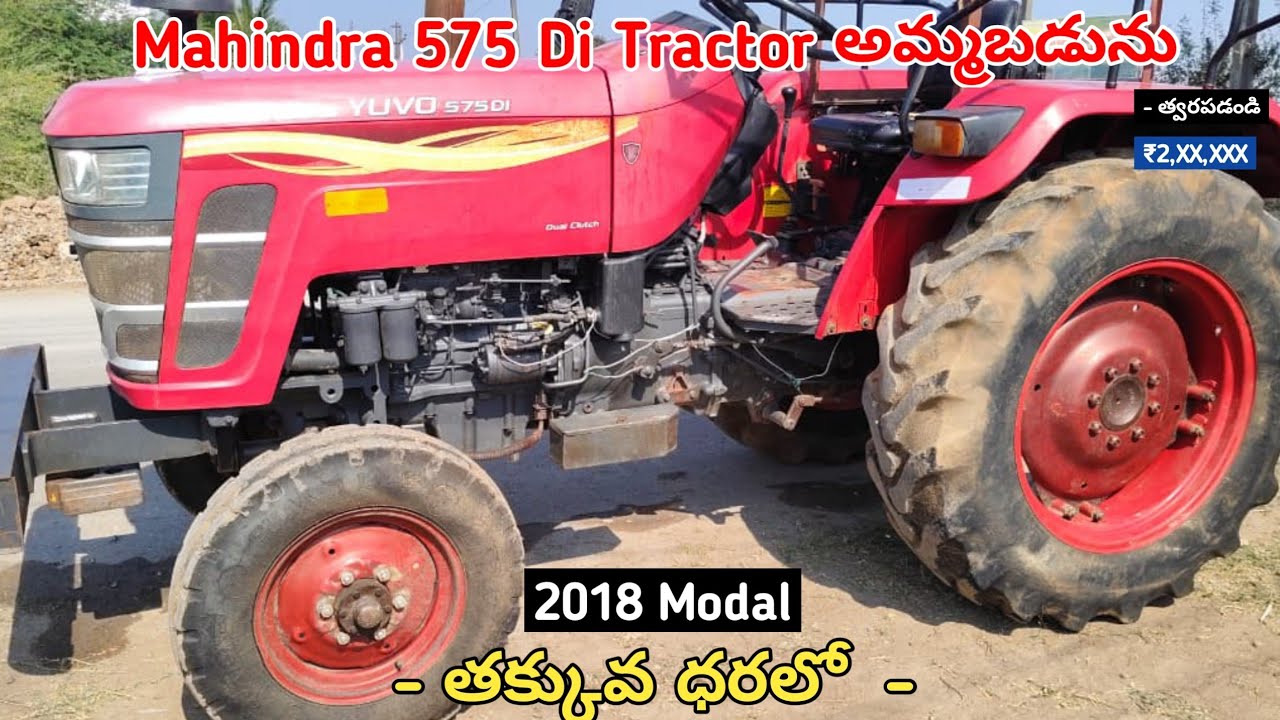 Mahindra 575 Di Tractor అమ్మబడును || Low Price || Secondhand Tractor Set For Sale #tractorsale #sale