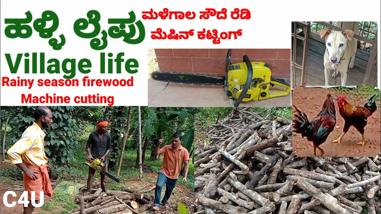 Halli life, village life, village area,Halli mane,Halli jeevana,saude, cutting machine, C4U,kokkada