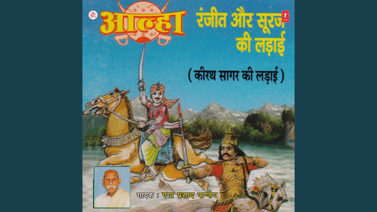 Keerath Sagar Ki Ladaayi