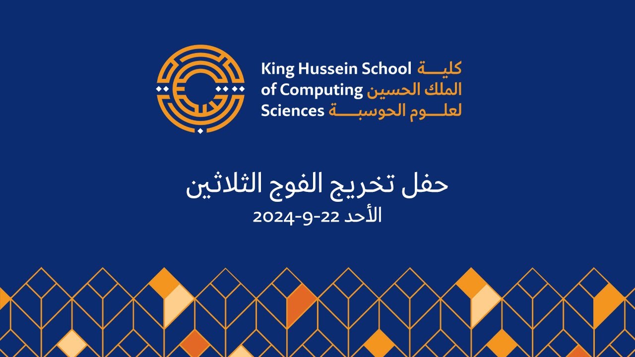 حفل تخريج الفوج الثلاثين اليوم الأول 22-9-2024