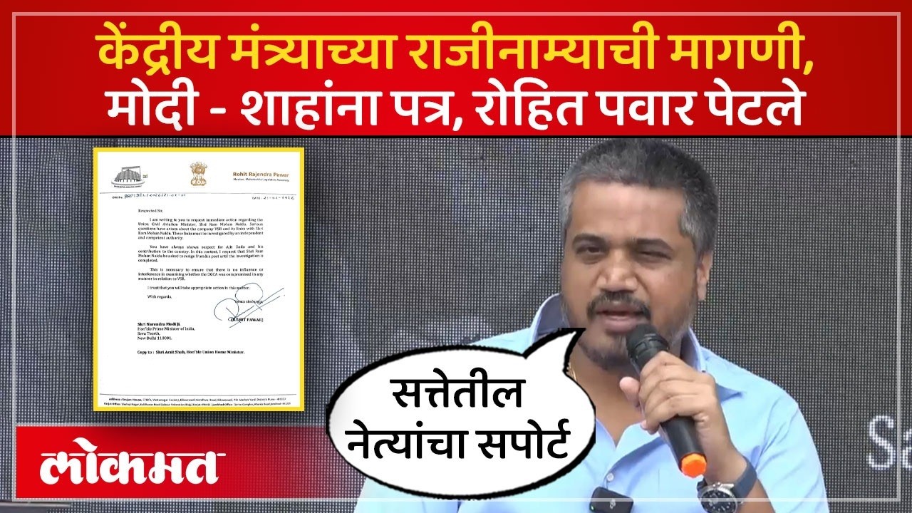 VSR कंपनीला कुणाचा सपोर्ट? नाव घेत Rohit Pawar बरसले, कोणते गौप्यस्फोट? | Ajit Pawar Plane Crash PS3