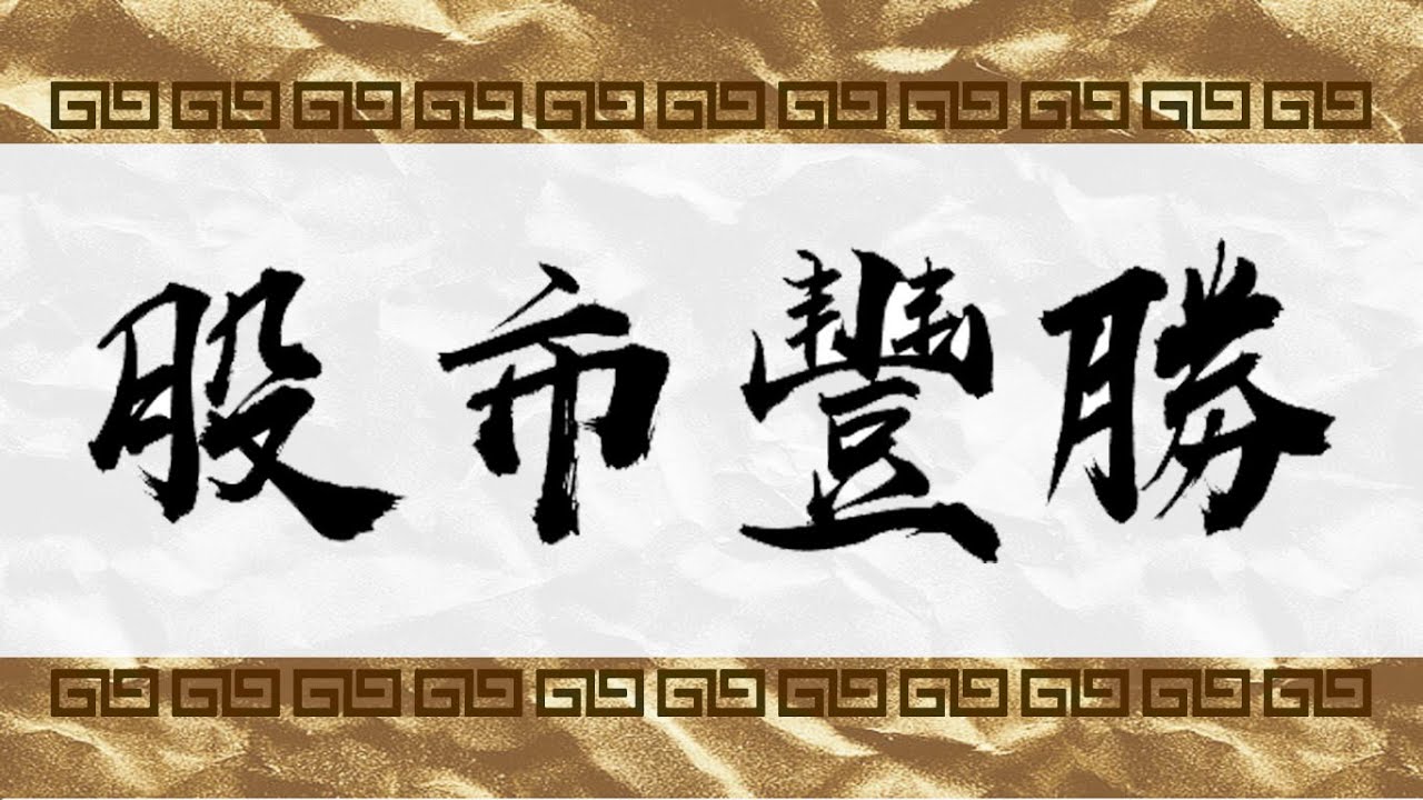 2026.01.27 東森收盤解析