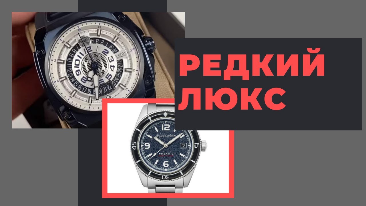 ПРОТИВОПОЛОЖНОСТИ! Spinnaker Fleuss и Savoy Epic