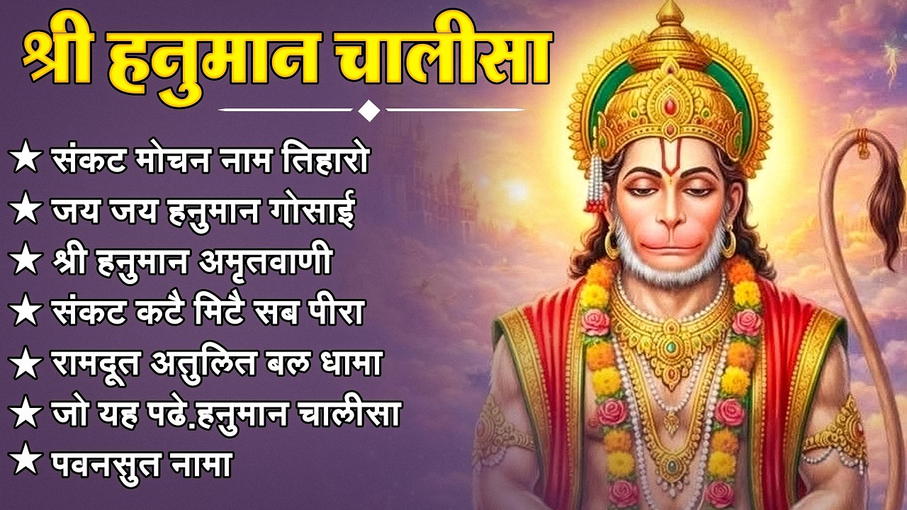 श्री हनुमान चालीसा 🌺🙏 shree hanuman chalisa original video 🙏🌺 gulshan kumar hariharan full hd