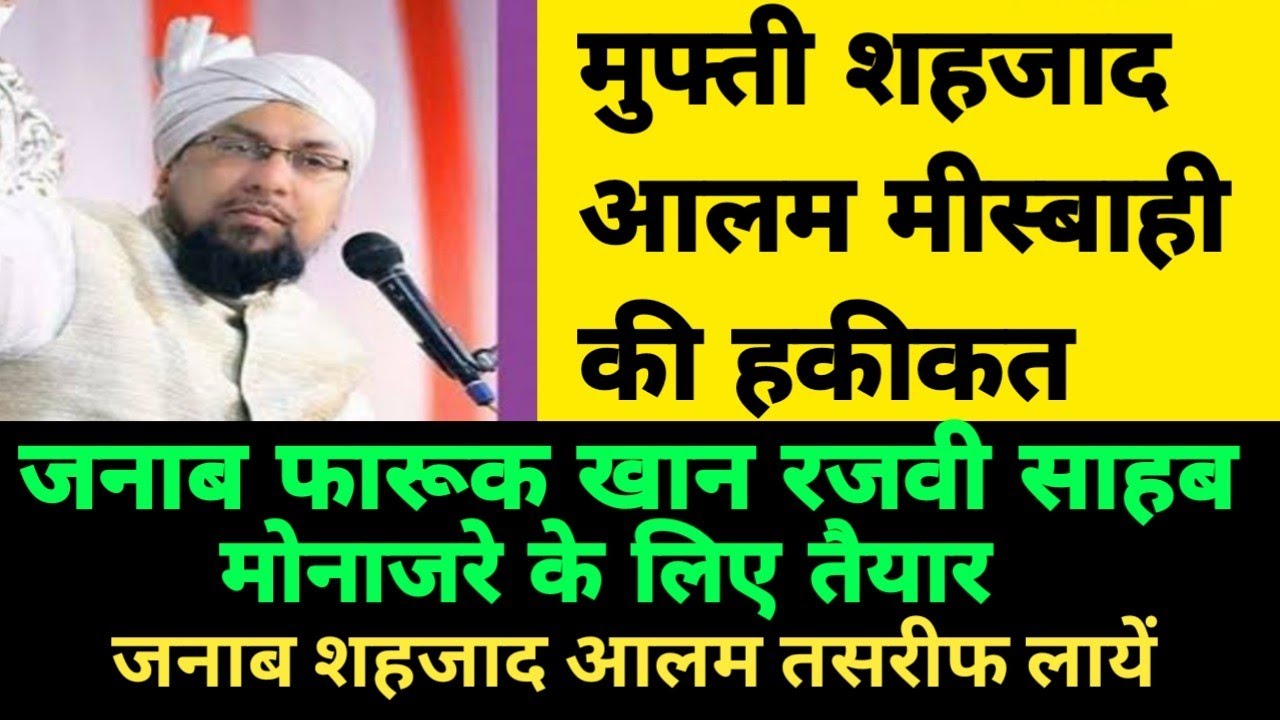 Mufti Shahzad aalam misbahi ki haqiqat || by || Janab farukh khan razvi