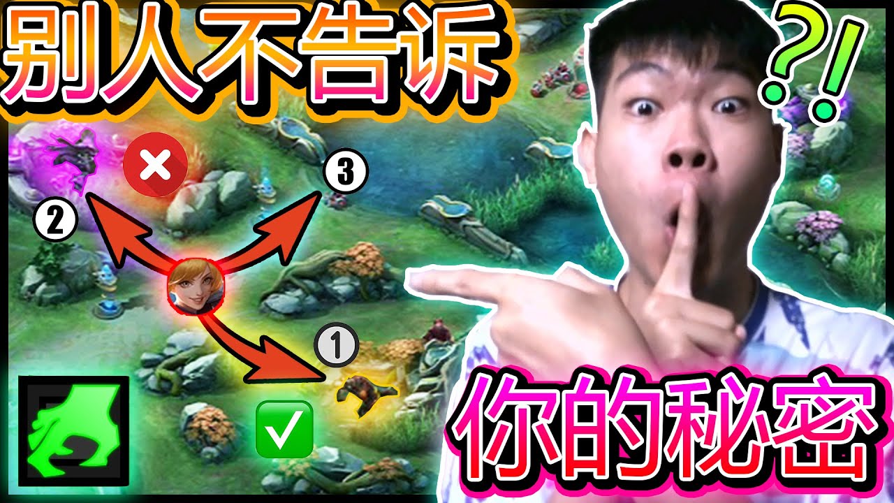 如何掌握【无尽对决】打野的 5 大步骤，别再犯错了，想带飞非常轻松 ?!! 【MLBB - 打野路教学】