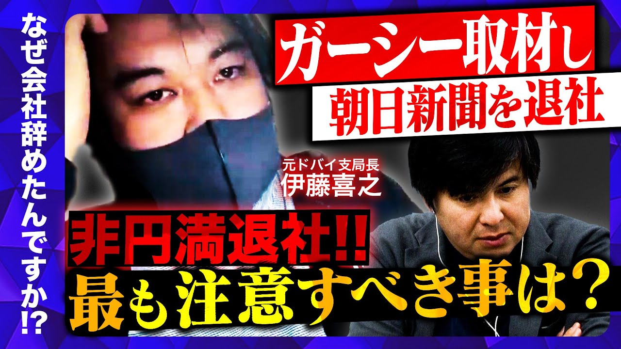 【ガーシーを最も取材】元朝日新聞記者…退社後、顔面麻痺のワケ【ストレスに注意】