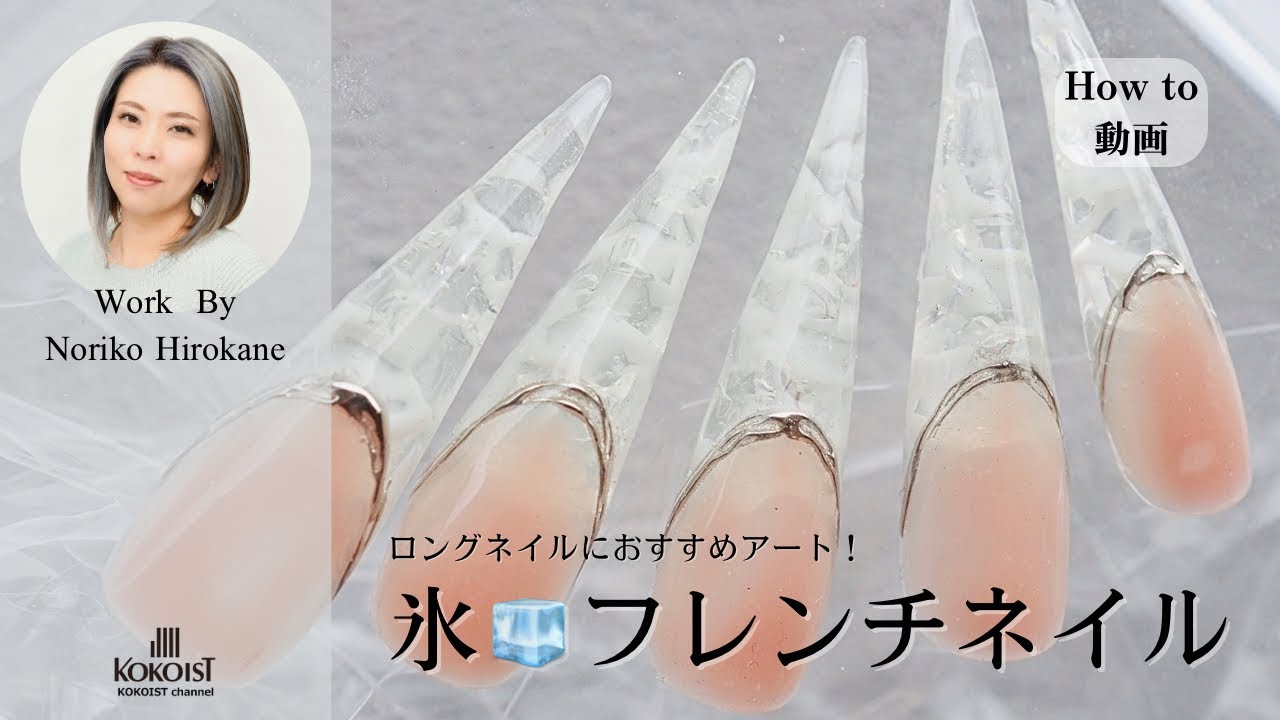 【How to】不思議な奥行き！氷フレンチネイルの作り方／How to make ice French nails