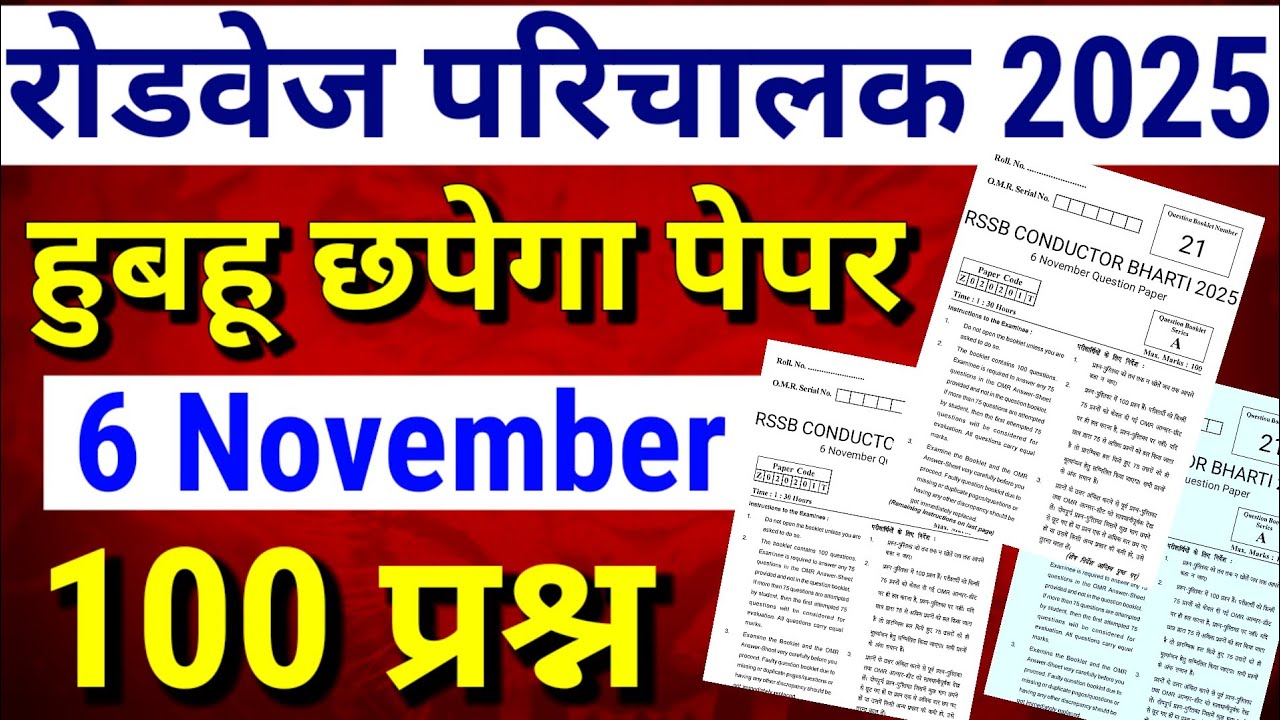परिचालक भर्ती Official Papar 🚨 6 November 🚨 Roadways Conductor Online Classes 2025