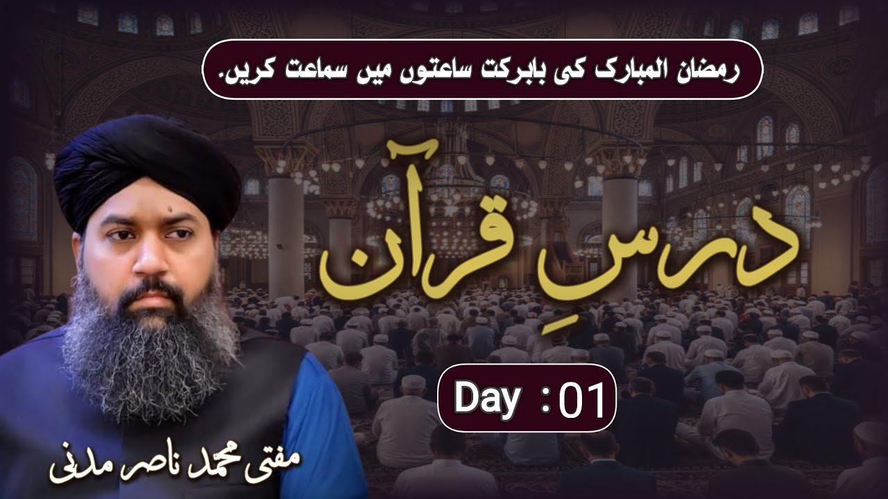Dars e Quran #day 01 #ramadan 2026  #islamicvideo 