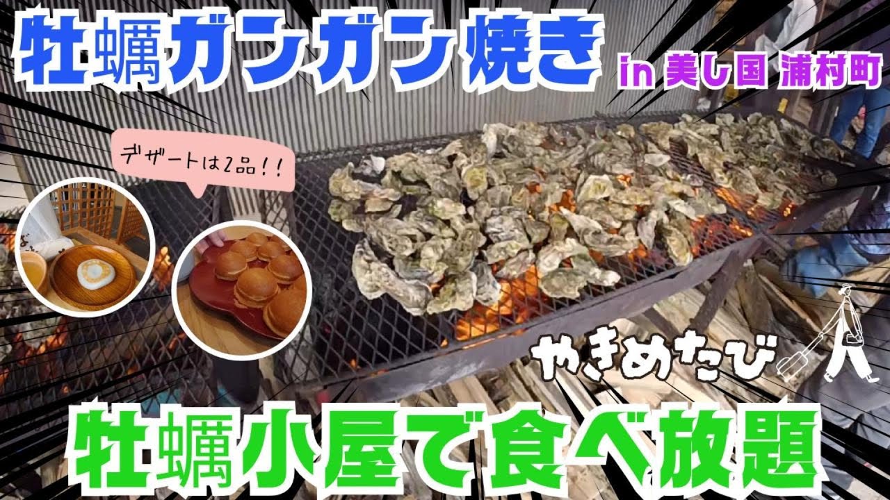 絶品牡蠣フェスタ！三重県鳥羽市の浦村牡蠣を食べ尽くす♪　～Nice焼き目！！～