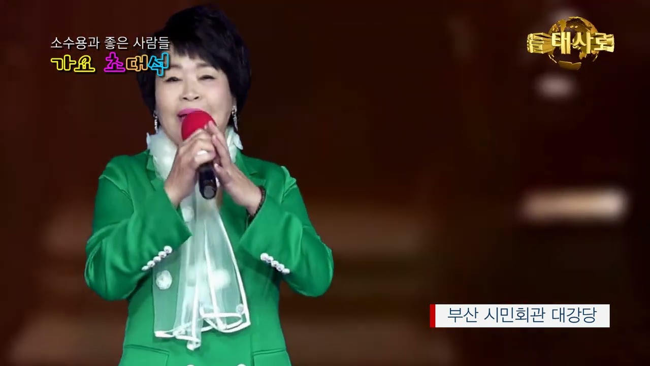 한많은 대동강 / 노래 박정아   (2025 소수용과 좋은사람들 가요 초대석)