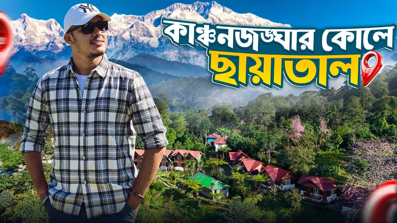 সিকিমে কাঞ্চনজঙ্ঘার কোলে এক অপরূপ রিসোর্ট | Chayatal | Sikkim | Offbeat North Bengal | Rin chenpong