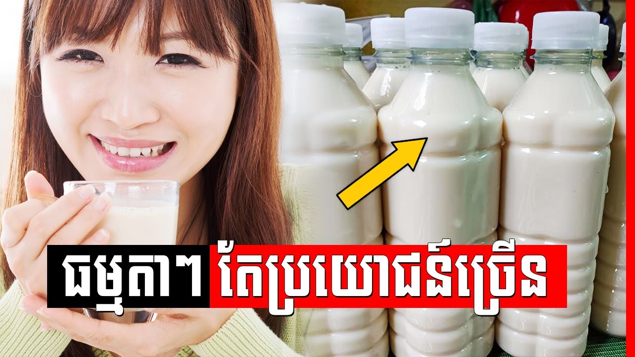 សណ្តែកសៀង គុណសម្បត្តិ​និង​គុណវិបត្តិ​ចំពោះ​សុខភាព , Soybeans