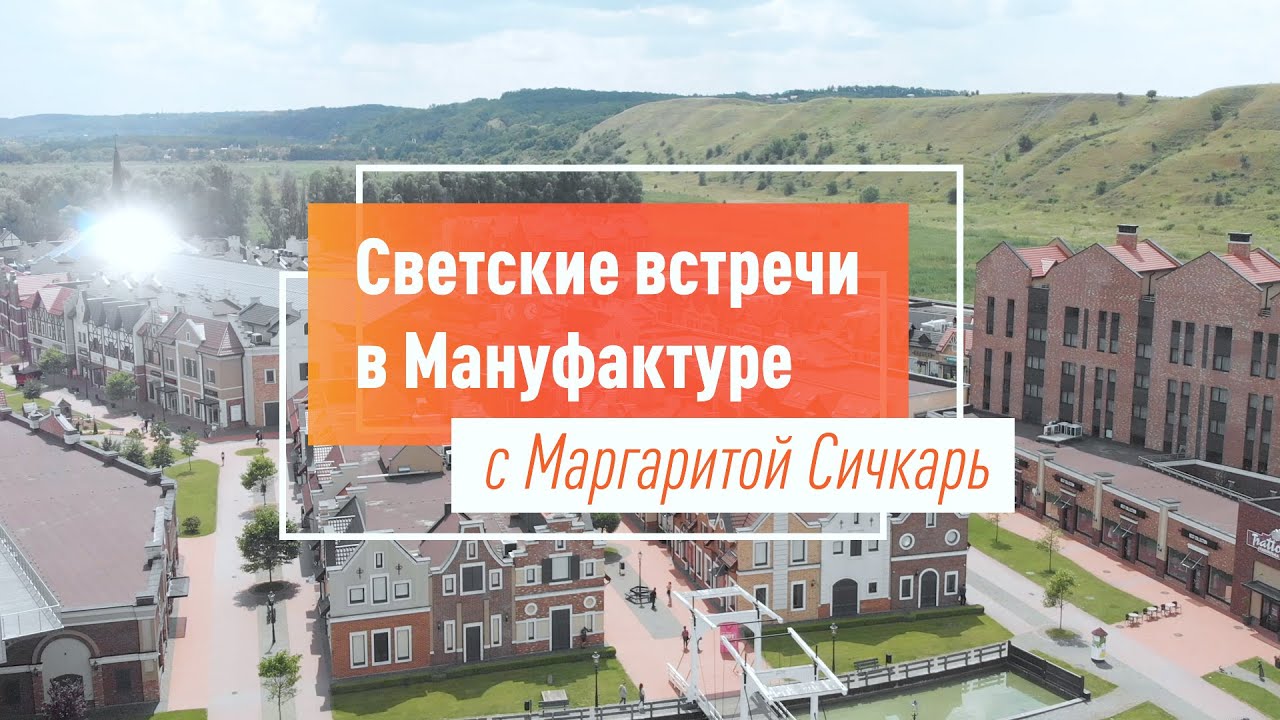 Светские встречи в Мануфактуре. Интервью  Маргариты Сичкарь с Иракли Макацария