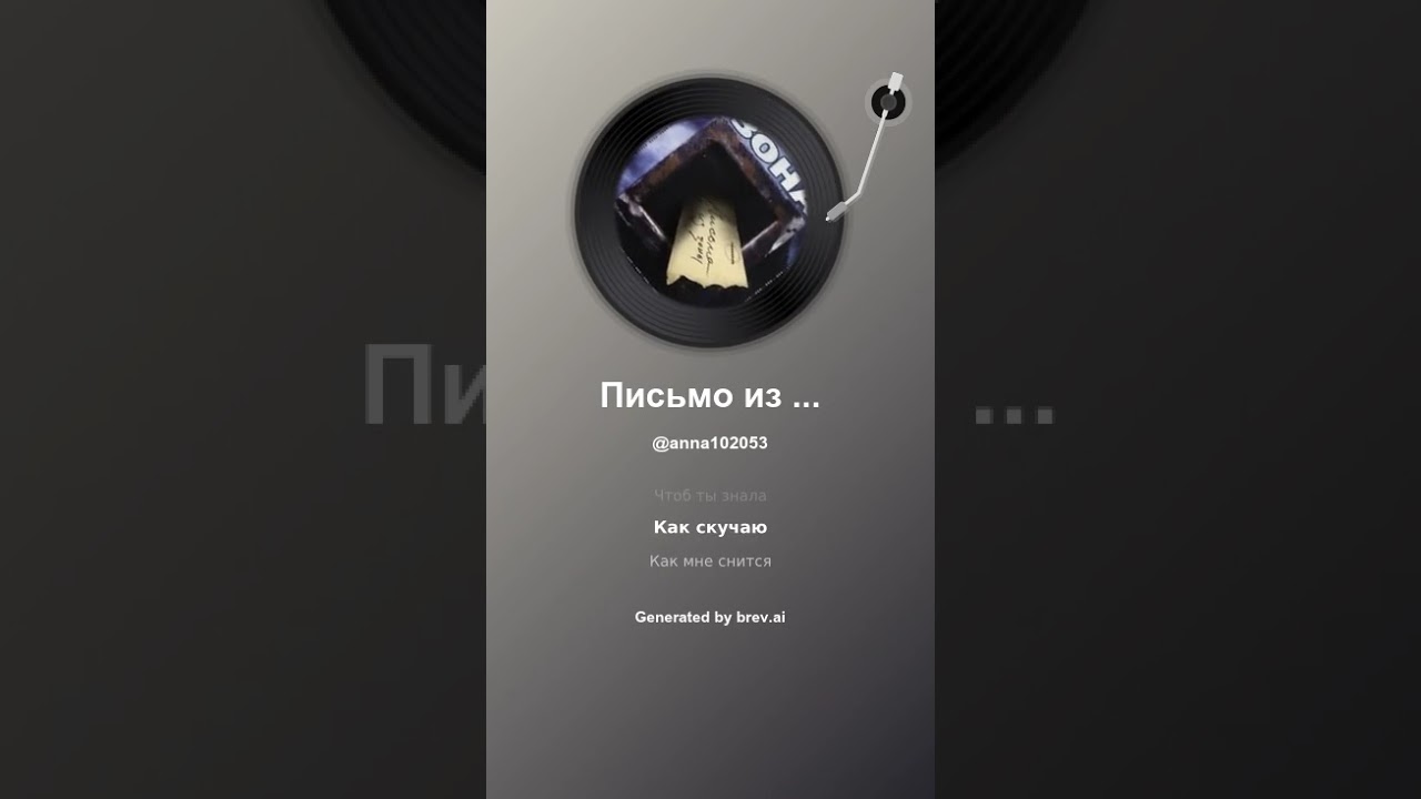 Письмо из зоны