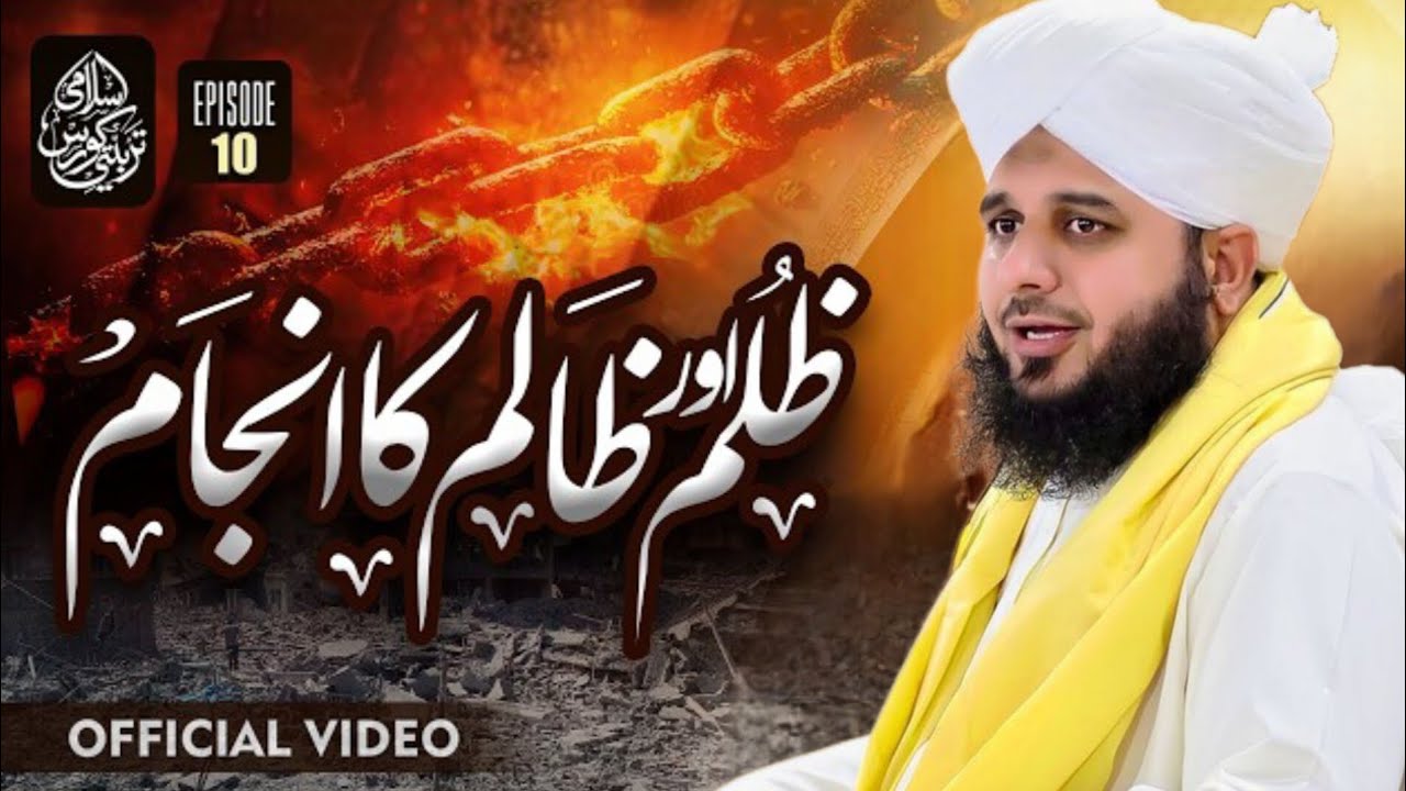 islami tarbiyati course 2026 - episode 10 - ramzan special program - muhammad ajmal raza qadri