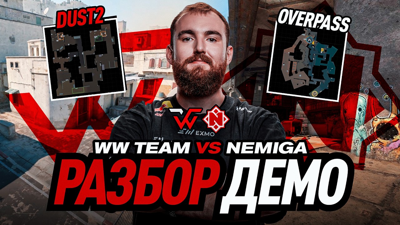 CHOPPER РАЗБОР ДЕМО WW TEAM VS NEMIGA