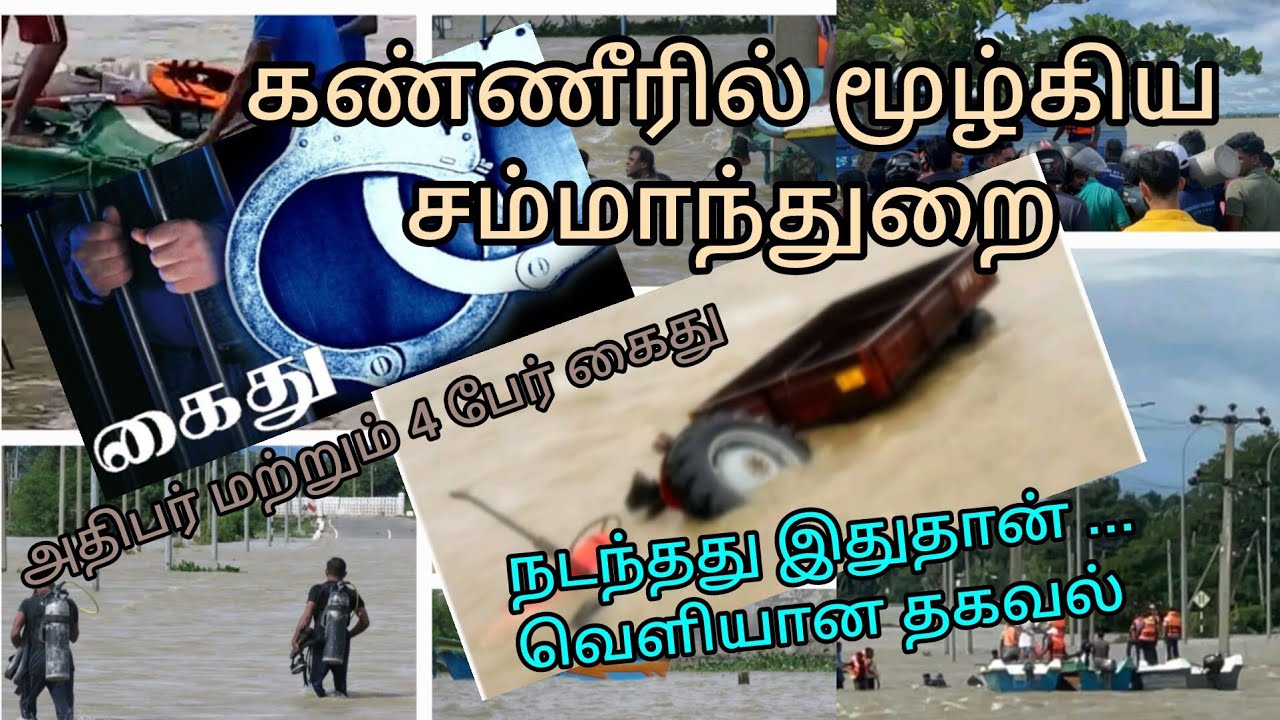 உழவு இயந்திர விபத்து / சோகத்தில் மூழ்கிய சம்மாந்துறை