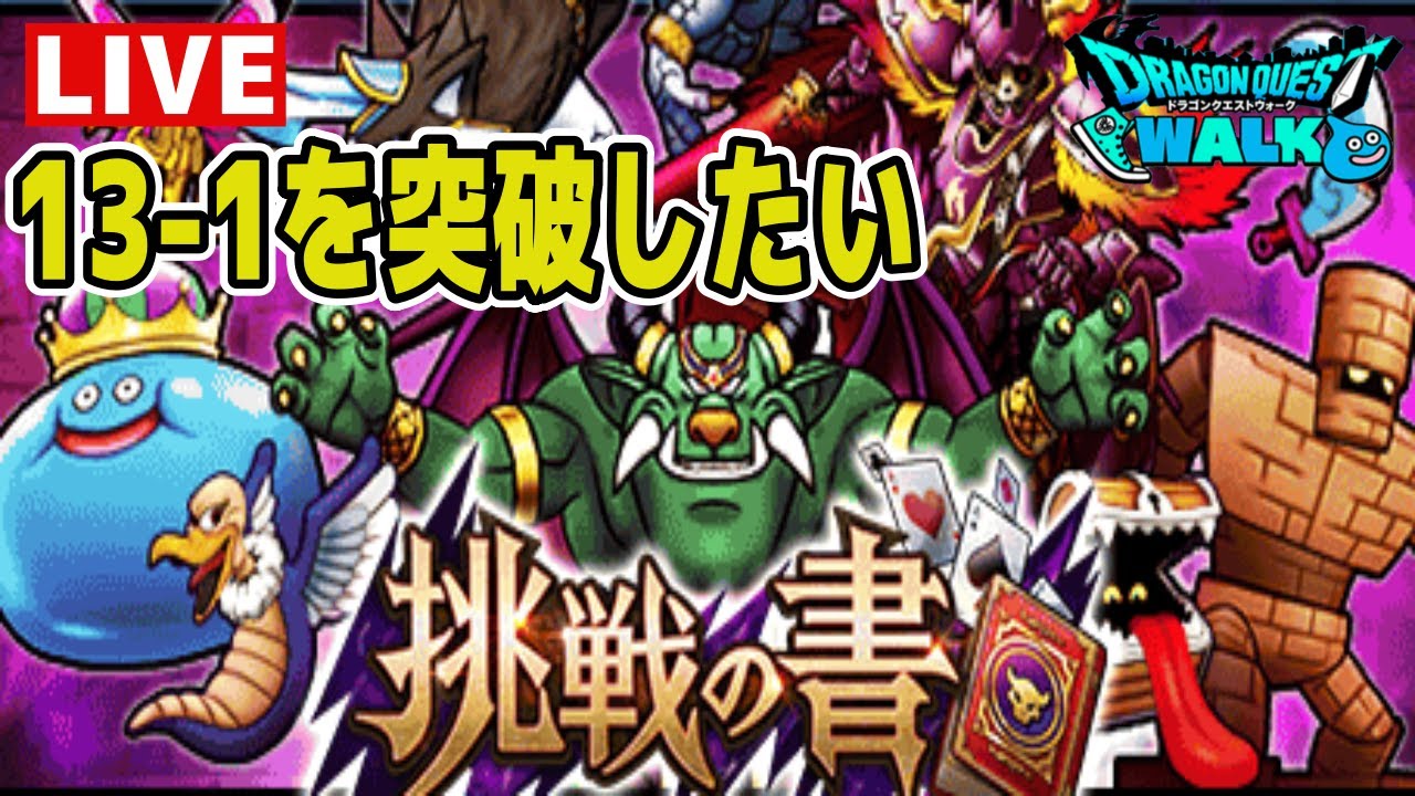 【ドラクエウォーク】最後の悪あがき【雑談】