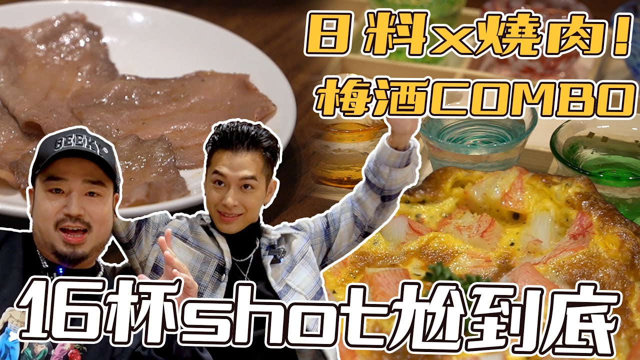 帶爾宣到私心愛的燒肉店Uncle Shawn！！ 卻被他灌醉了！？？酒精又跑？！蟹膏干貝叻 @osn3242