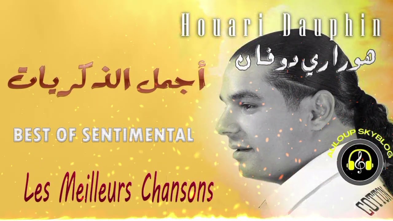 Houari Dauphin - Meilleurs souvenirs Raiهواري الدوفان - أجمل الاغاني 