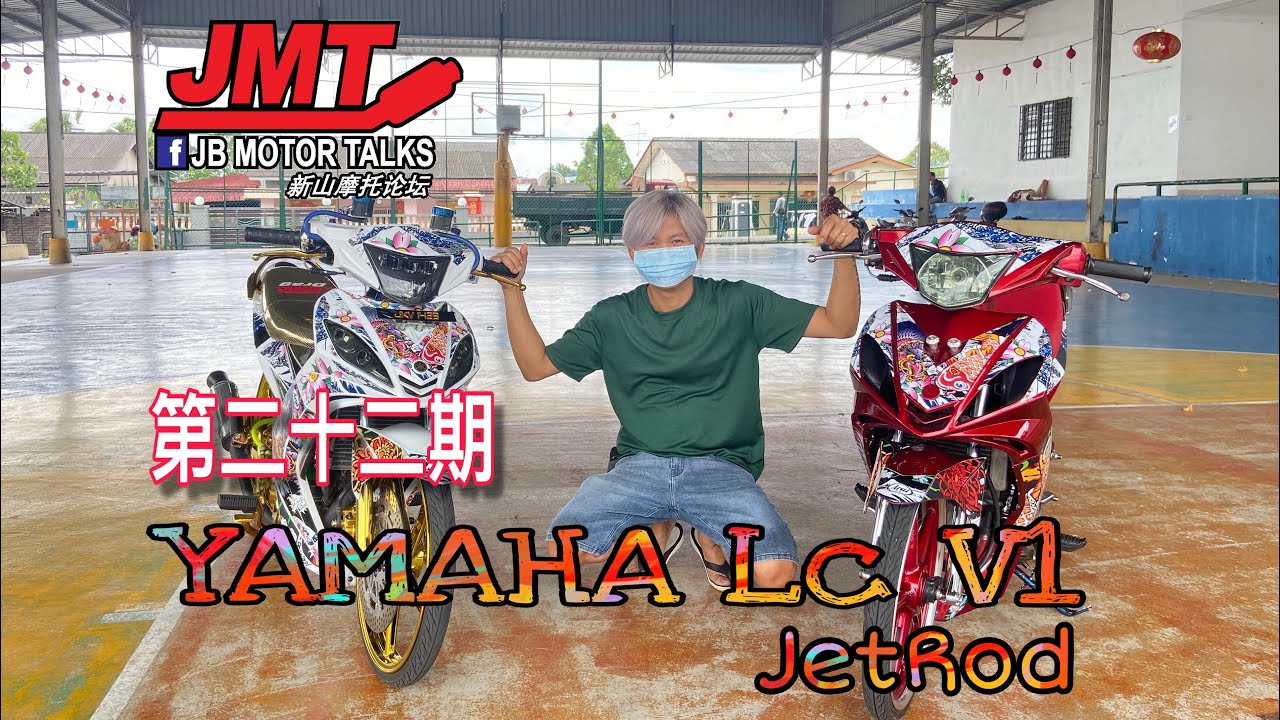 JMT第二十二期 YAMAHA Lc V1 JetRod