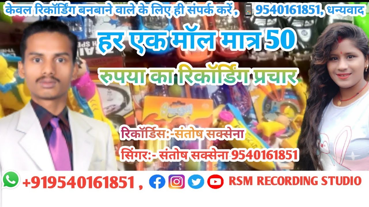Har EK Mal 50 rupiya हर एक मॉल 50 रूपया Har EK maal 50 rupiya Bechne wala recording अभी ☎️9540161851