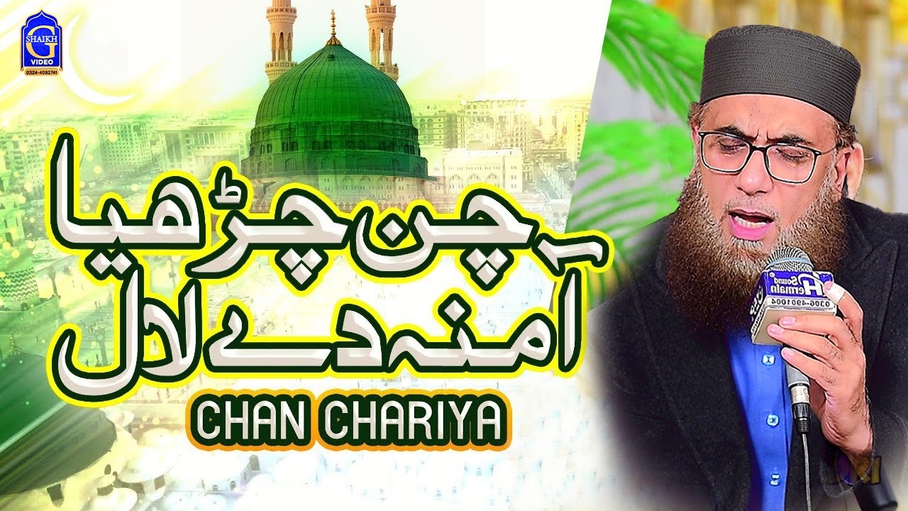 Chan Charya Amina De Laal Da - Hafiz Khalil Sultan Siddiqi Ashrafi - Hermain Sound & Video