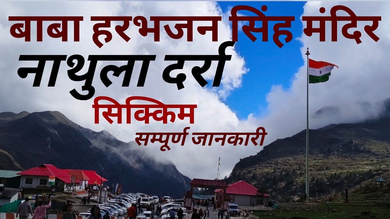 Baba Harbhajan Singh Mandir Nathula Sikkim | Harbhajan Singh Nathul Border Sikkim | Nathula Sikkim