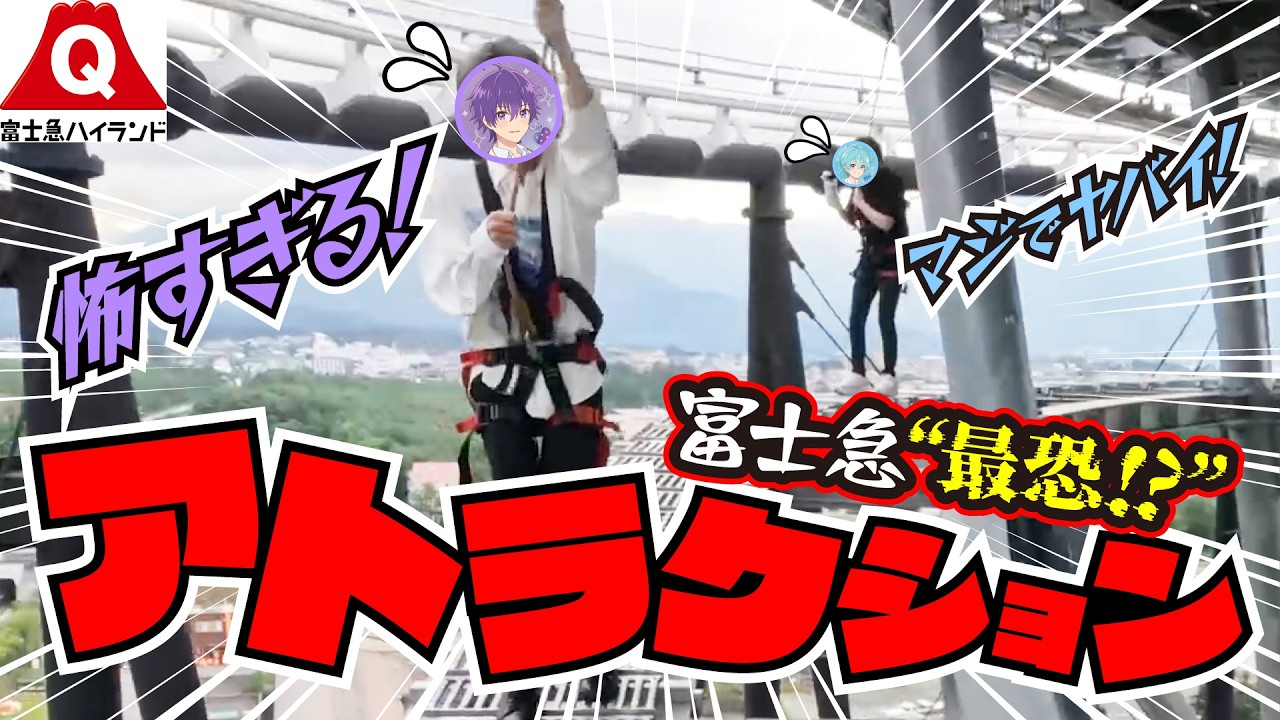 【実写】富士急ハイランドの絶叫ジェットコースター＆最恐おばけ屋敷でマジ絶叫WWWWW【すとぷり300万人記念企画！】