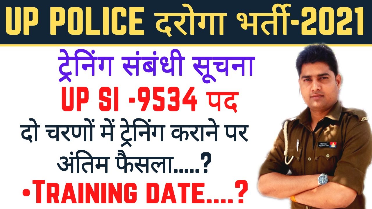 UP SI 2021 | UPSI Training date | दो चरणों में ट्रेनिंग कराने पर अंतिम फैसला | upsi 2021 latest news