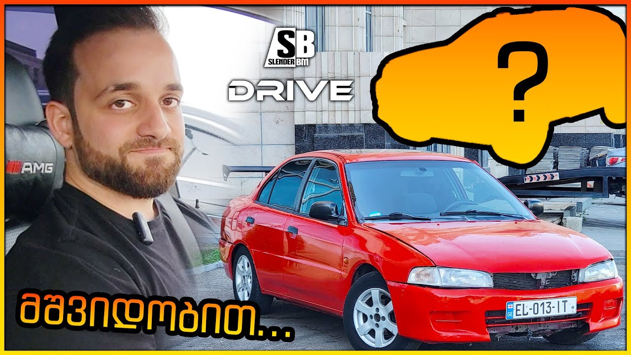 Bonus მანქანა! - მალე დავემშვიდობებით ლანსელოტას... 🥹