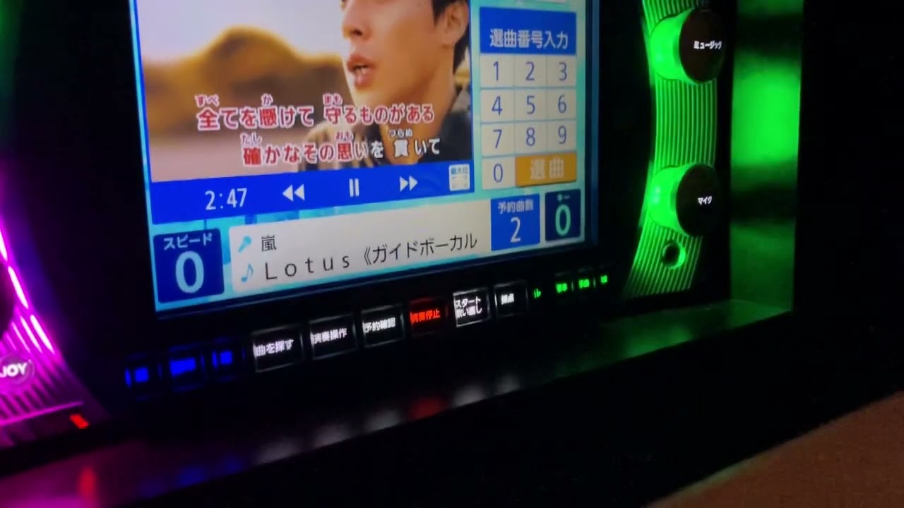 Lotus/嵐