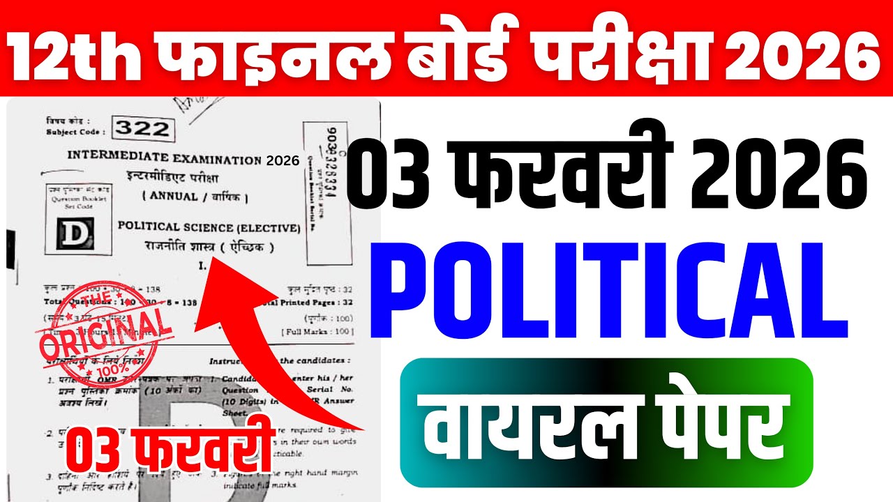 3 February Political Science Class 12th Viral Question Paper 2026 || 12 pol science Viral Paper 2026