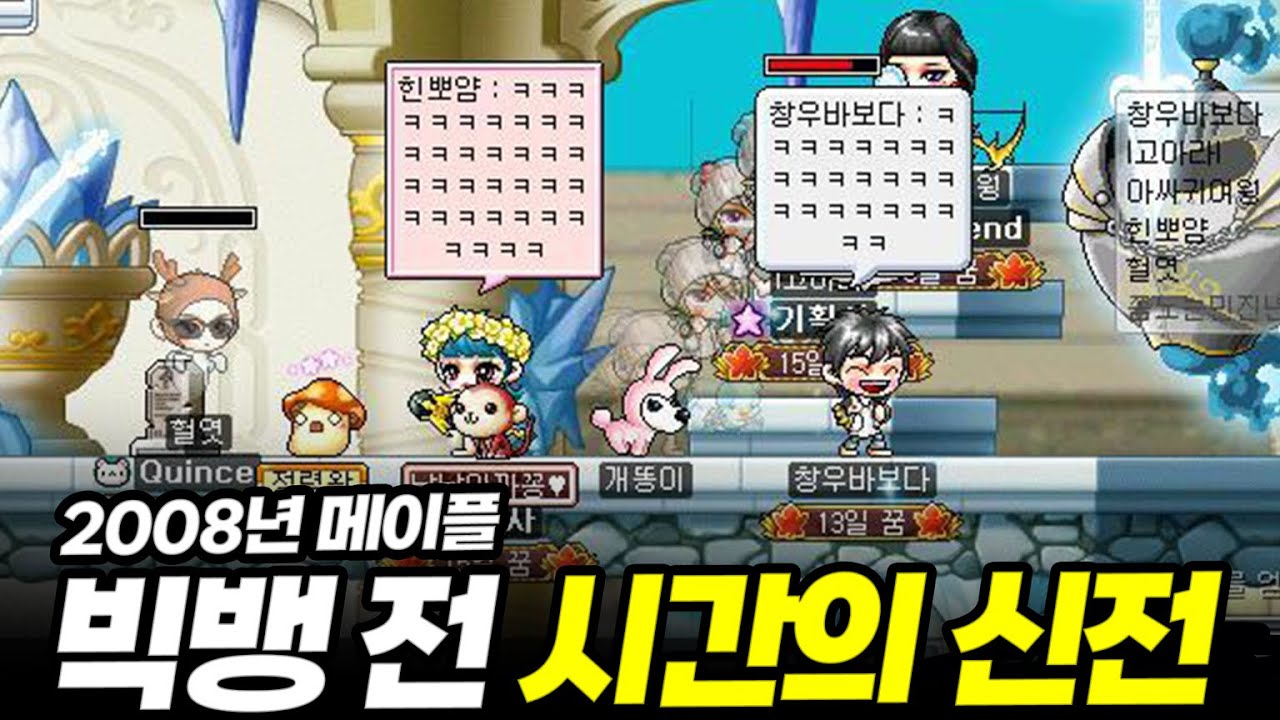 옛날 메이플 최후의 사냥터, 「시간의 신전」
